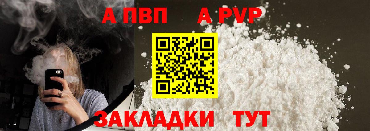 Альфа ПВП Crystall Кемерово