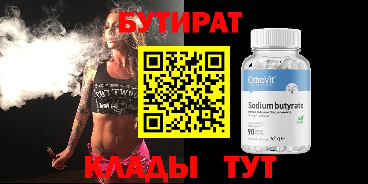 БУТИРАТ GHB  БУТИРАТ  Кемерово 