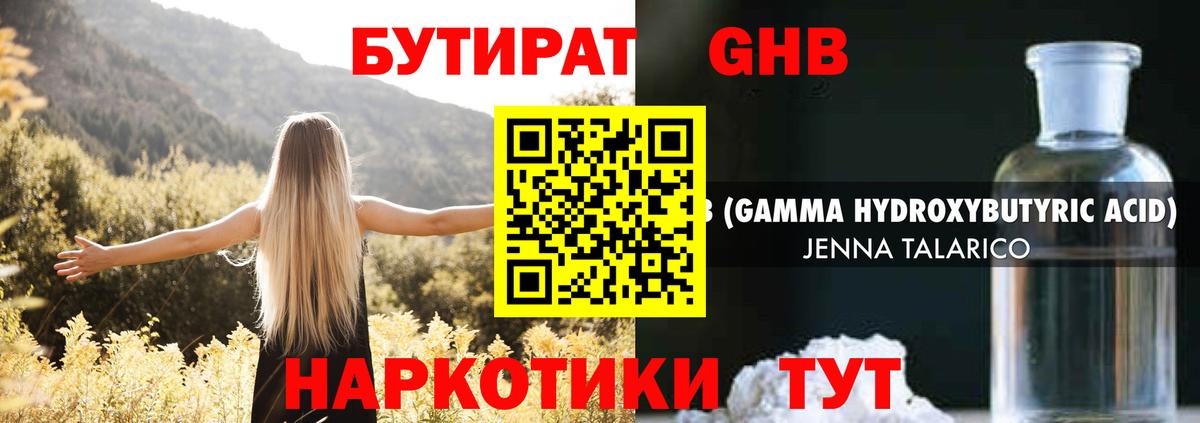 Бутират буратино  Вход с VPN  Кемерово 