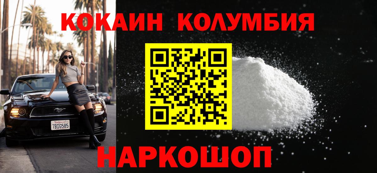 КОКАИН Колумбийский  Вход с VPN  COCAIN 98%  Кемерово 