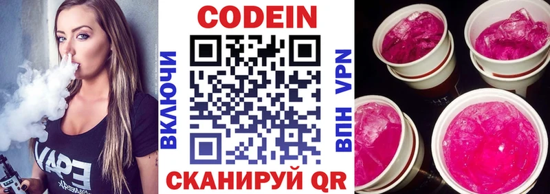 ссылка на мегу ссылка  где продают наркотики  Кемерово  Кодеиновый сироп Lean Purple Drank 