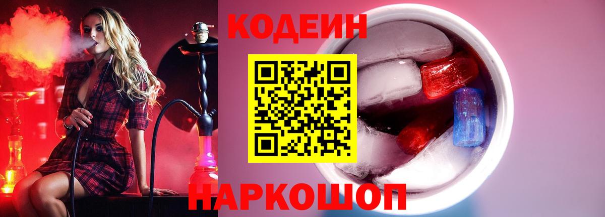 Кодеиновый сироп Lean напиток Lean (лин) Кемерово