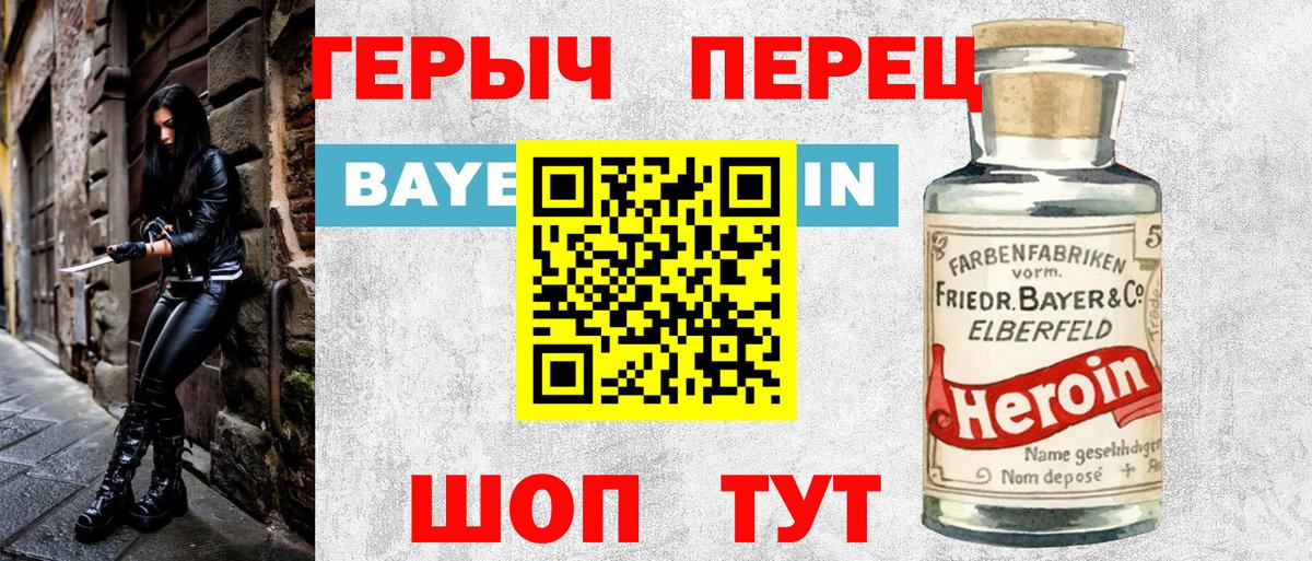 Героин Heroin Кемерово