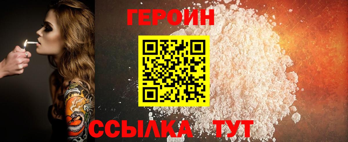 Героин Heroin Кемерово