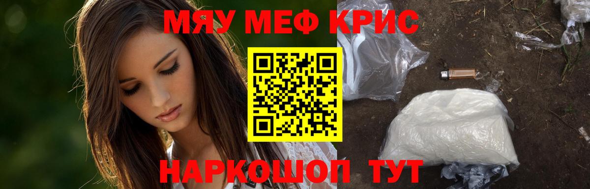 Меф мяу мяу  Кемерово