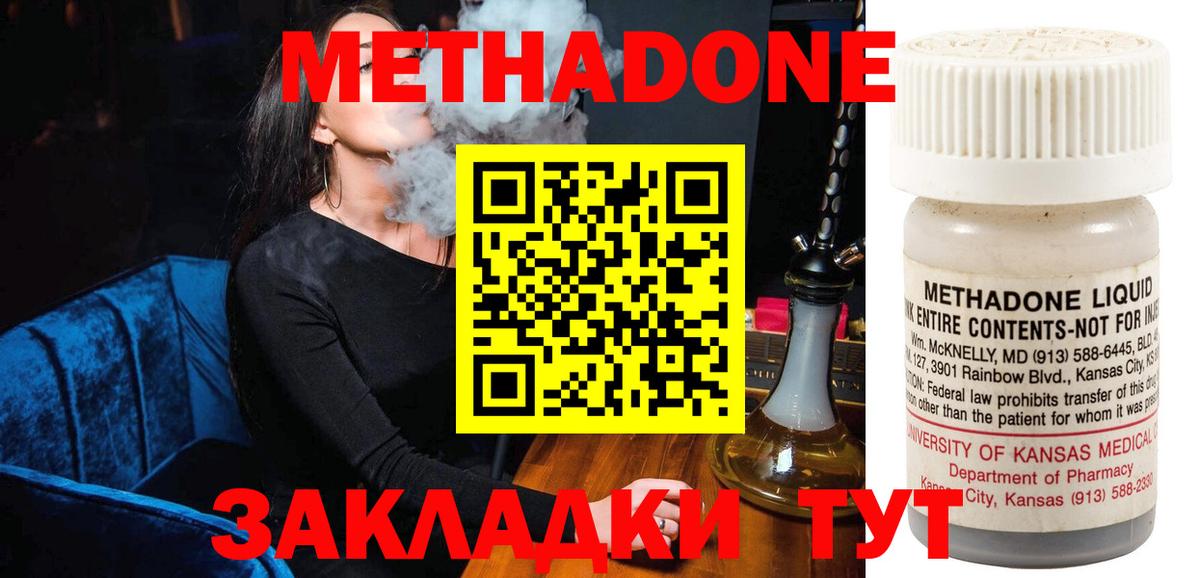 Метадон methadone  Вход с VPN  Метадон methadone  Кемерово 