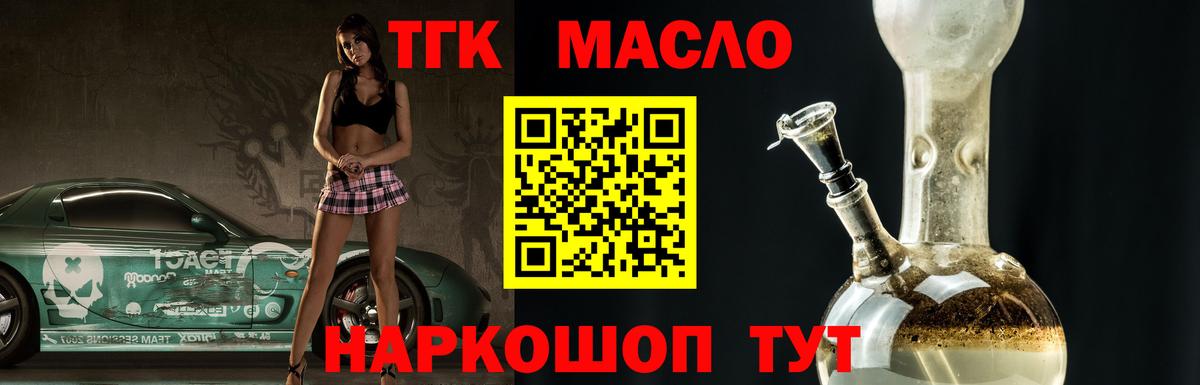 ТГК вейп с тгк  ТГК концентрат  Кемерово 